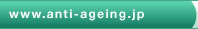 www.anti-ageing.jp