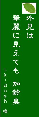 アンチエイジング川柳