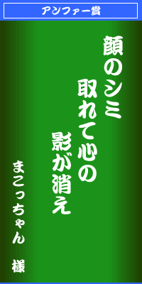 アンチエイジング川柳