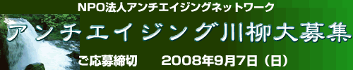 アンチエイジング川柳大賞