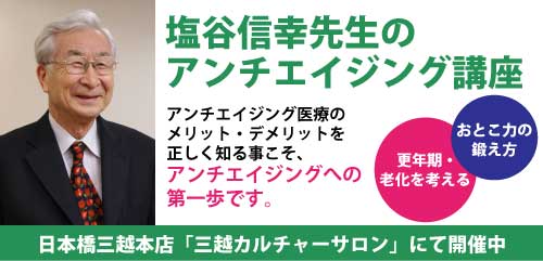 日本橋三越カルチャーサロンアンチエイジング講座