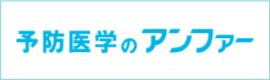 アンファー株式会社