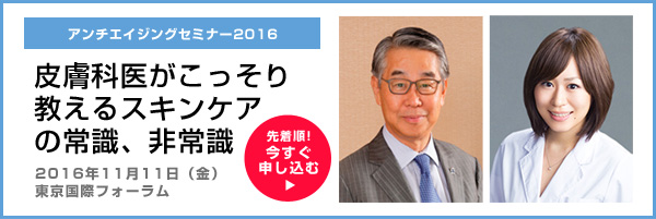 皮膚科医がこっそり教えるスキンケアの常識、非常識