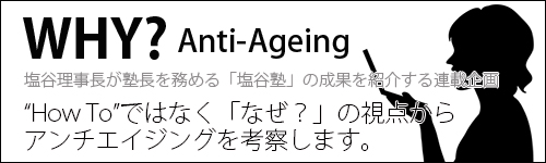 WHY? Anti-Ageing