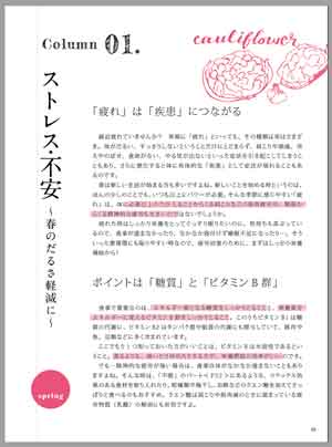 カラダにうれしい毎日ごはん。紙面01