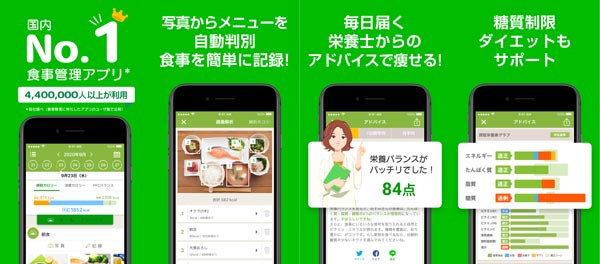 食事を記録するアプリ「あすけん」